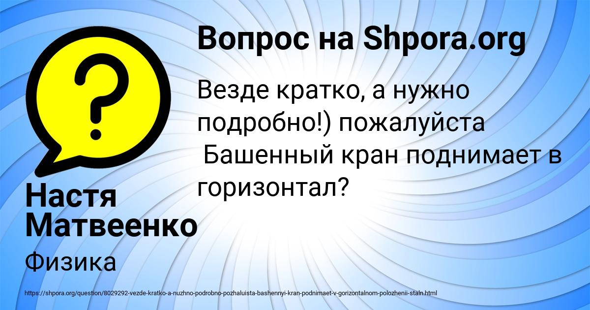 Картинка с текстом вопроса от пользователя Настя Матвеенко