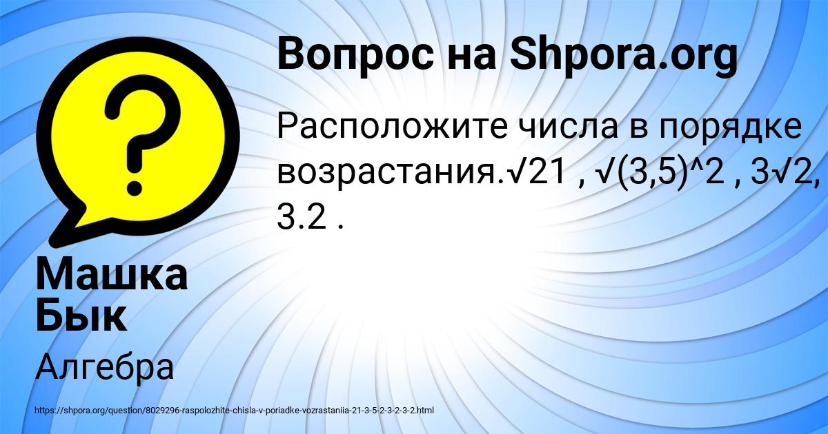 Картинка с текстом вопроса от пользователя Машка Бык