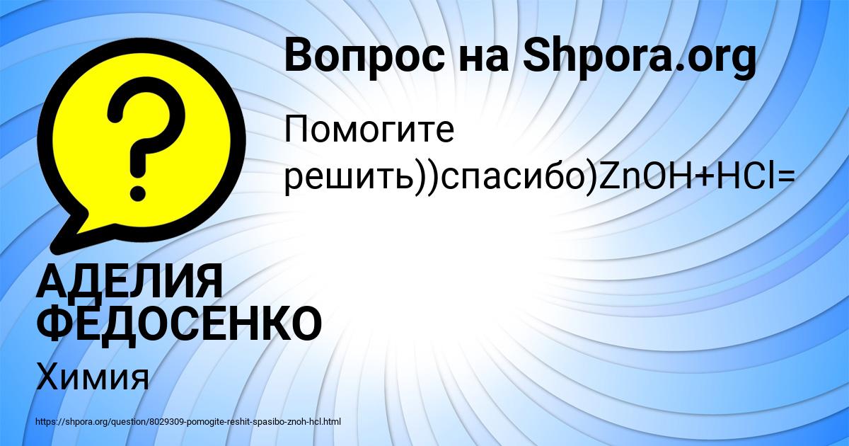 Картинка с текстом вопроса от пользователя АДЕЛИЯ ФЕДОСЕНКО