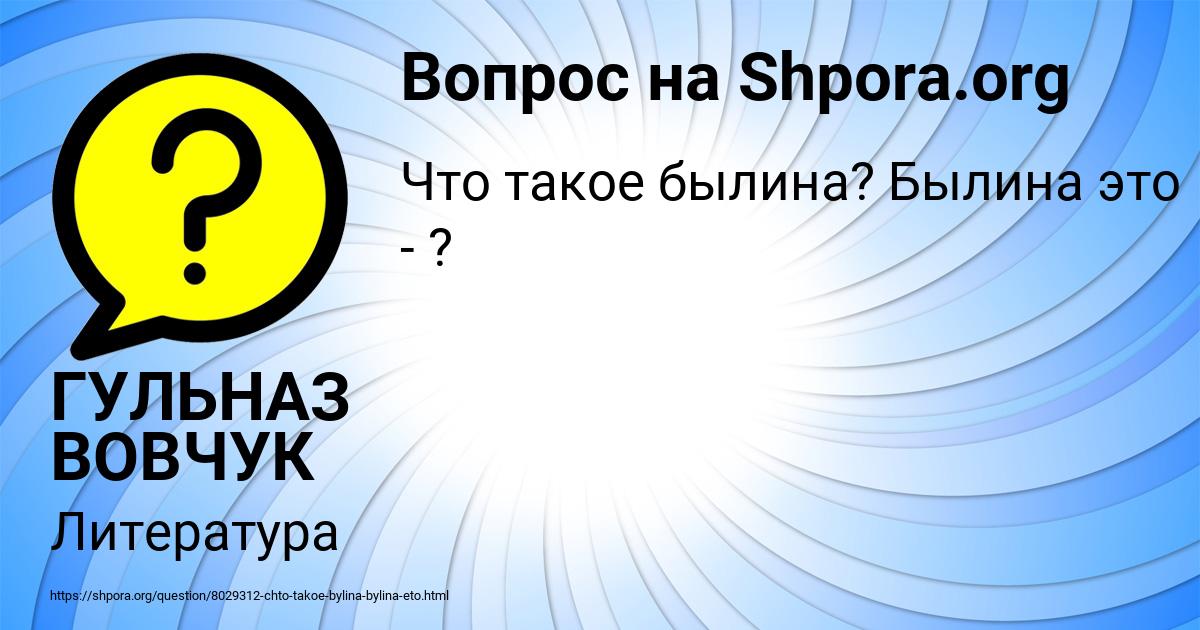 Картинка с текстом вопроса от пользователя ГУЛЬНАЗ ВОВЧУК