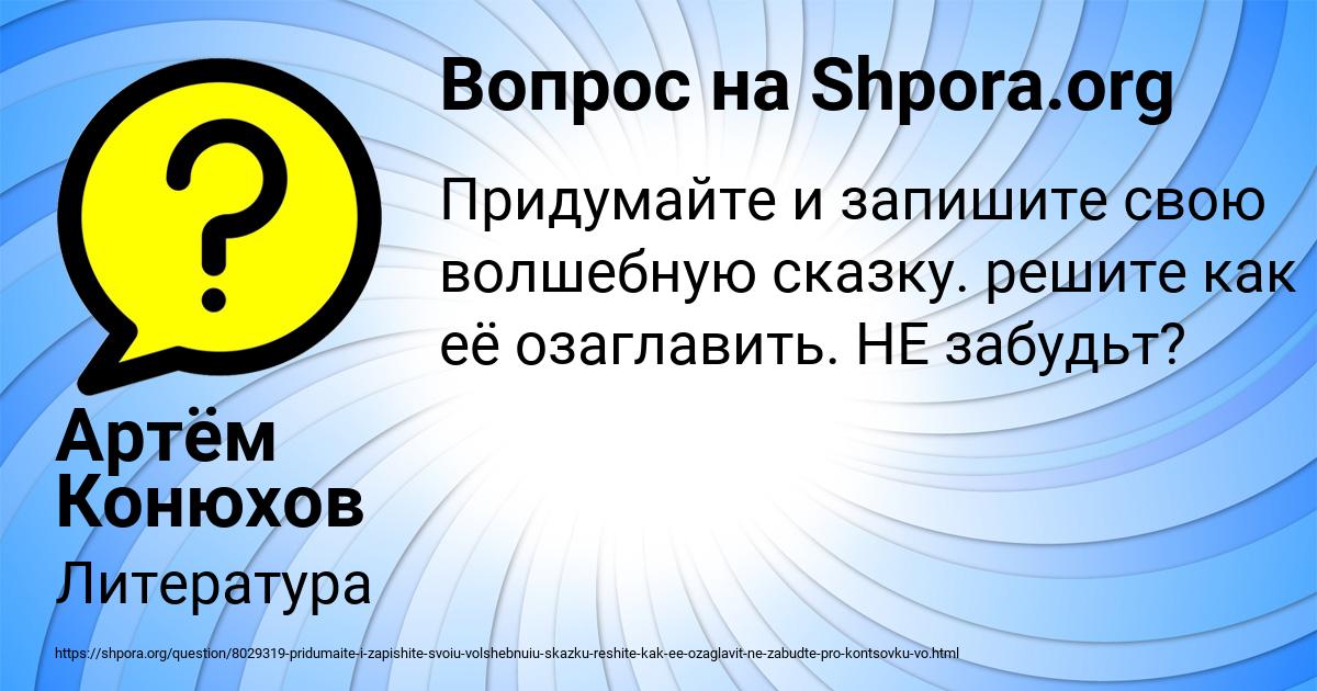 Картинка с текстом вопроса от пользователя Артём Конюхов