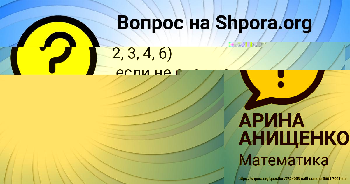 Картинка с текстом вопроса от пользователя Ира Денисенко