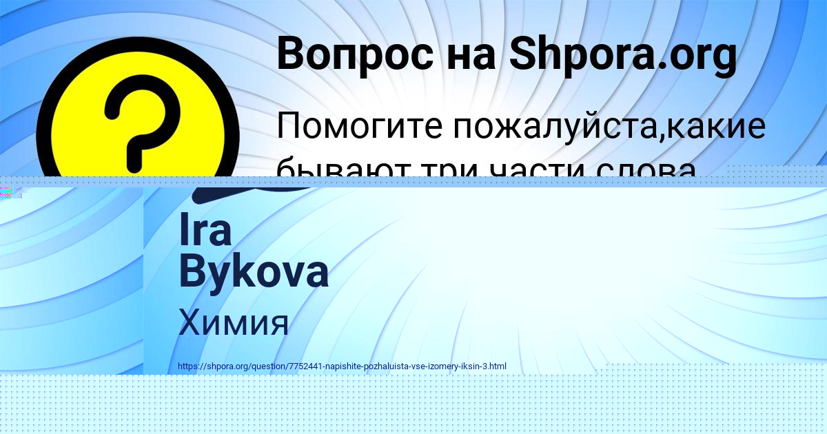 Картинка с текстом вопроса от пользователя Ростислав Грузинов