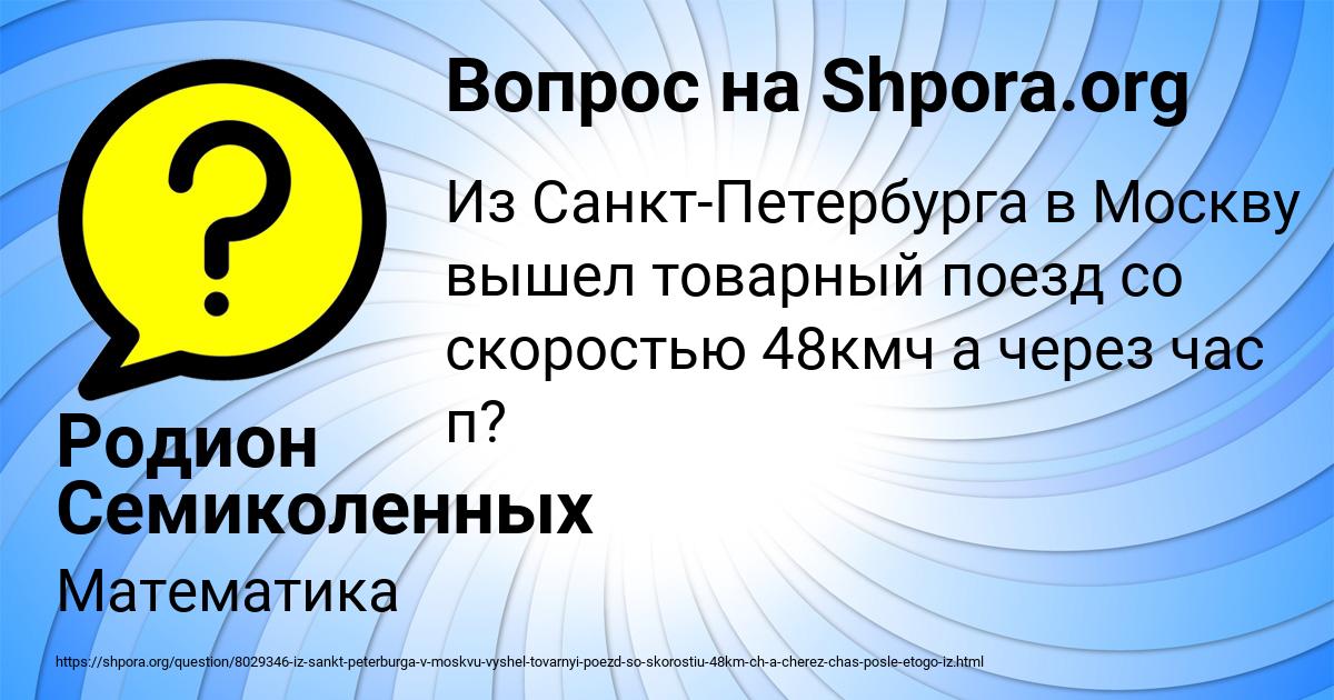 Картинка с текстом вопроса от пользователя Родион Семиколенных