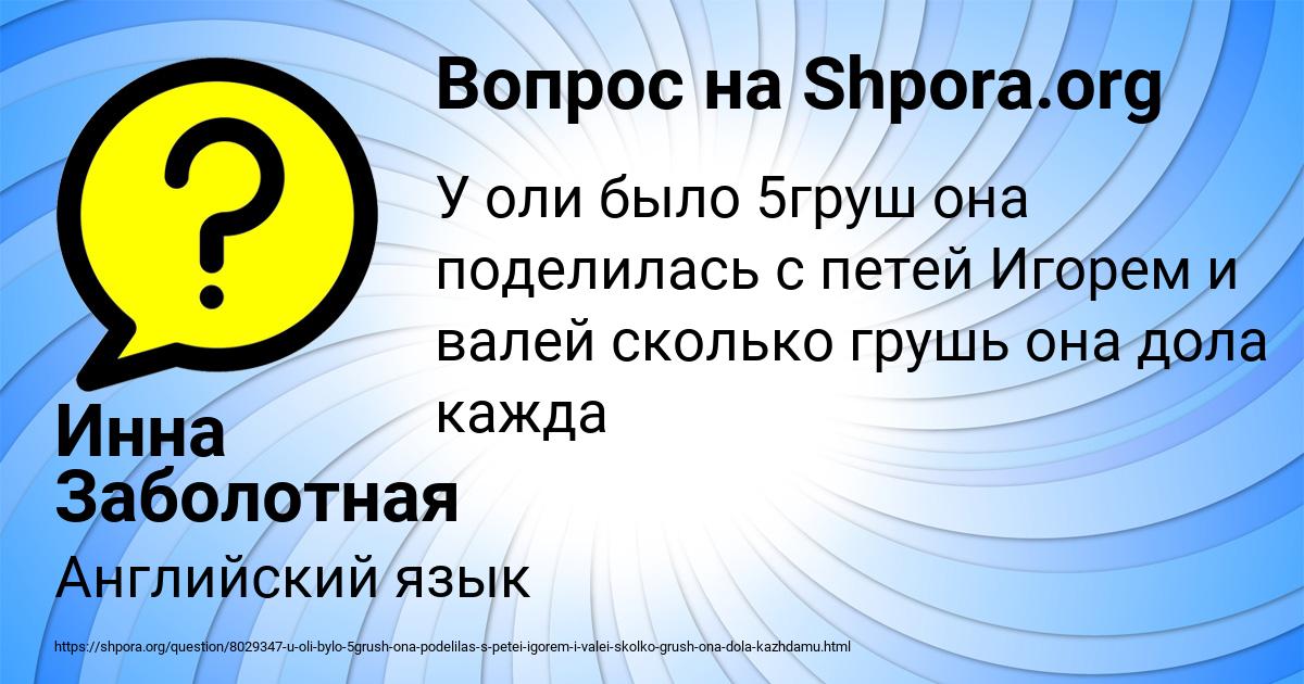 Картинка с текстом вопроса от пользователя Инна Заболотная