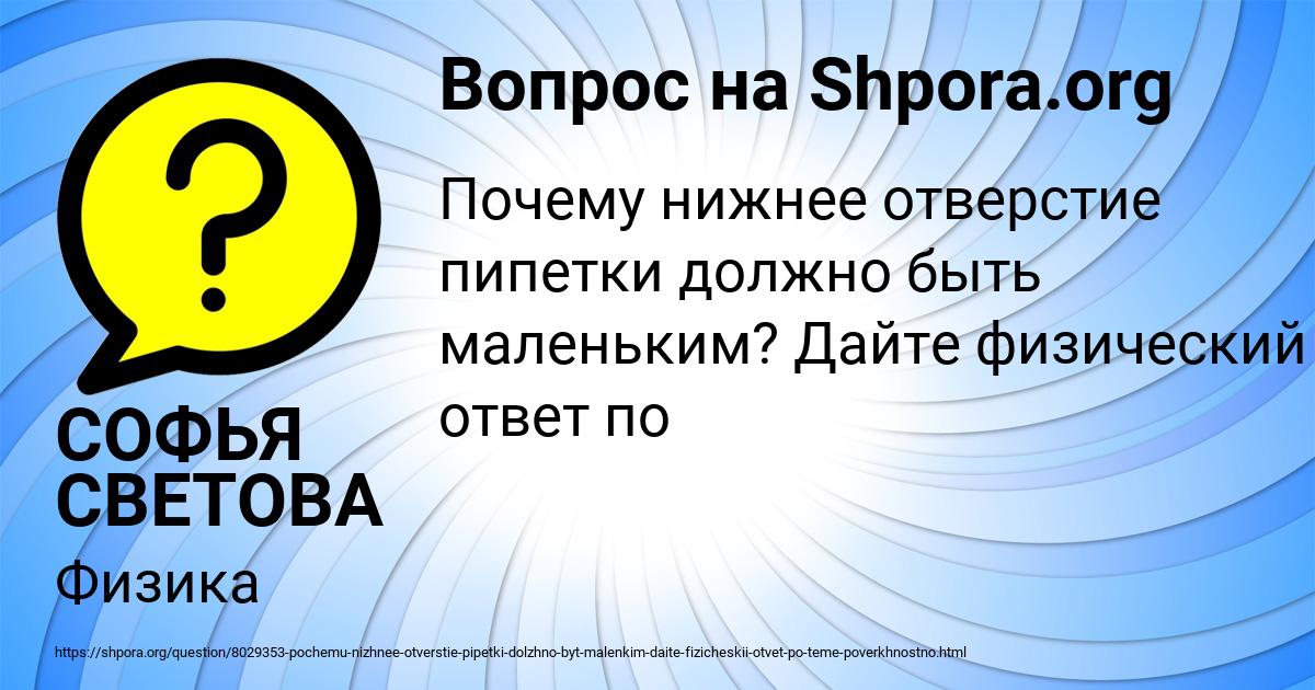 Картинка с текстом вопроса от пользователя СОФЬЯ СВЕТОВА