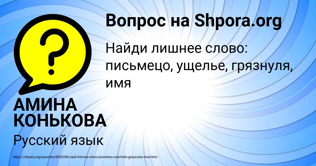 Картинка с текстом вопроса от пользователя АМИНА КОНЬКОВА