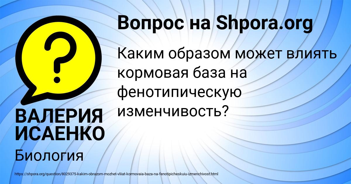 Картинка с текстом вопроса от пользователя ВАЛЕРИЯ ИСАЕНКО