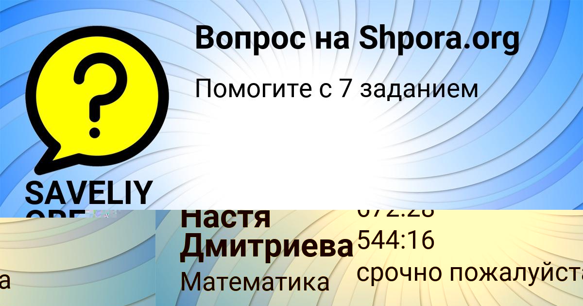 Картинка с текстом вопроса от пользователя Настя Дмитриева