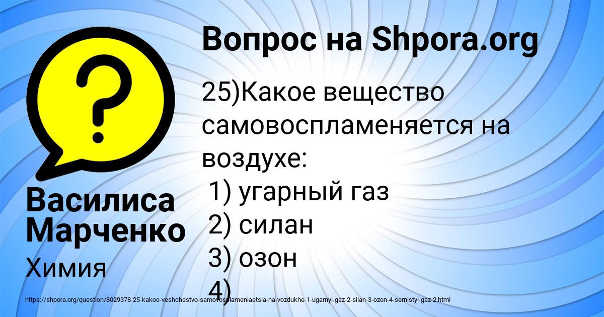 Картинка с текстом вопроса от пользователя Василиса Марченко