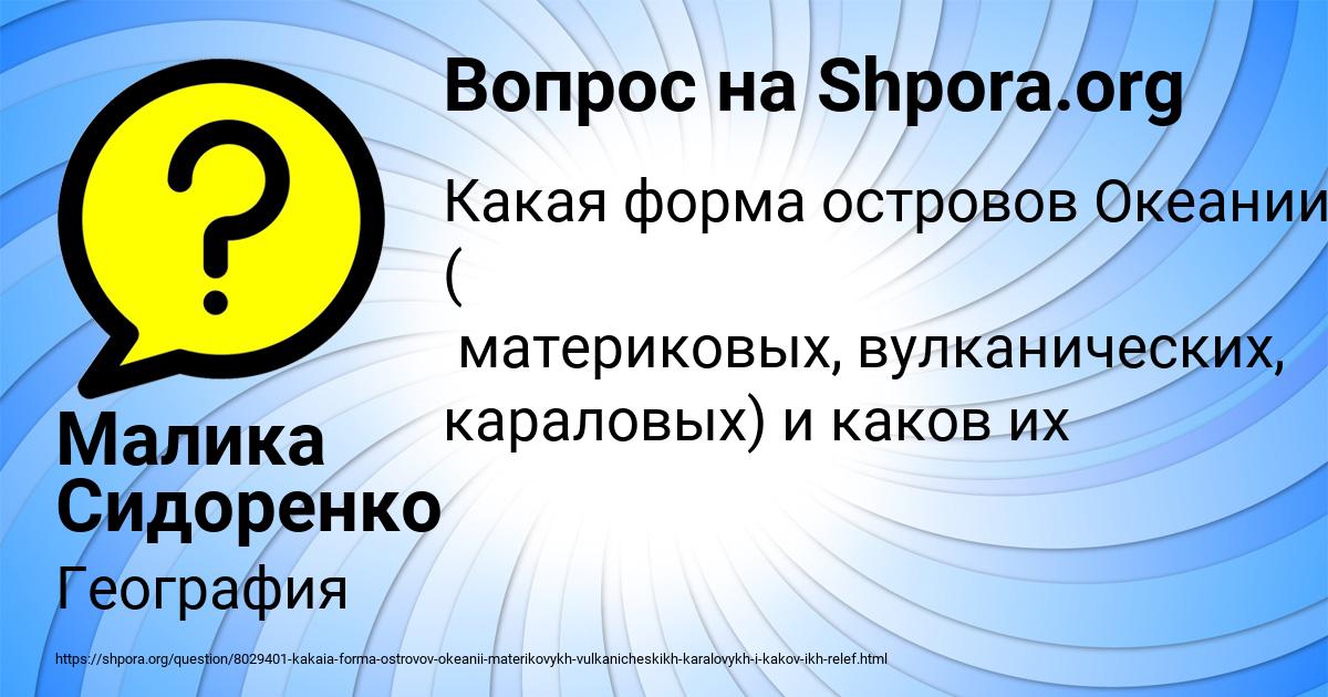 Картинка с текстом вопроса от пользователя Малика Сидоренко