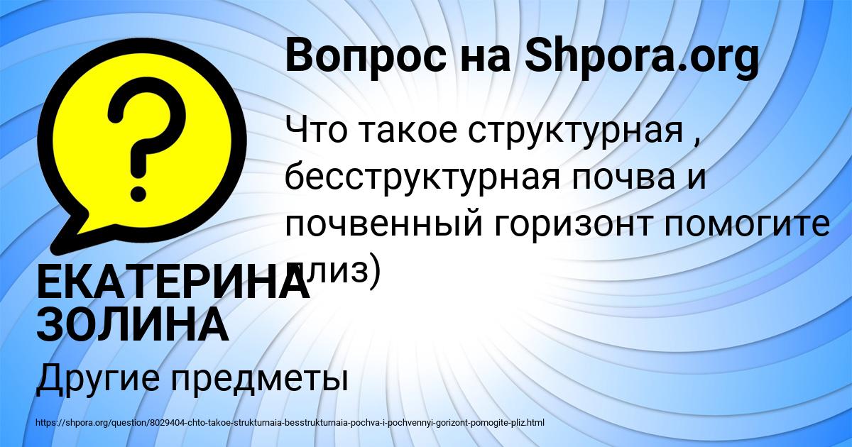 Картинка с текстом вопроса от пользователя ЕКАТЕРИНА ЗОЛИНА