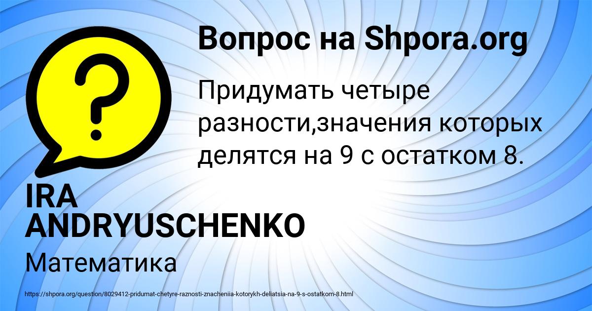Картинка с текстом вопроса от пользователя IRA ANDRYUSCHENKO