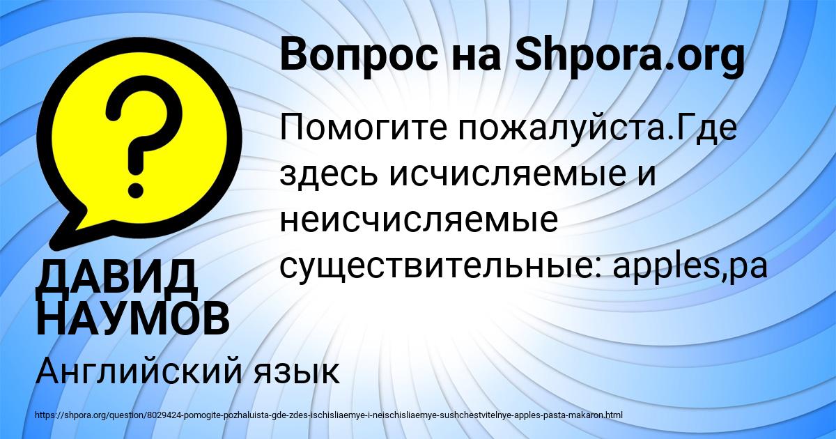 Картинка с текстом вопроса от пользователя ДАВИД НАУМОВ