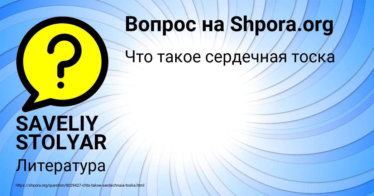 Картинка с текстом вопроса от пользователя SAVELIY STOLYAR