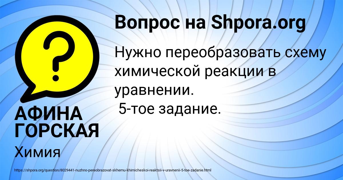 Картинка с текстом вопроса от пользователя АФИНА ГОРСКАЯ