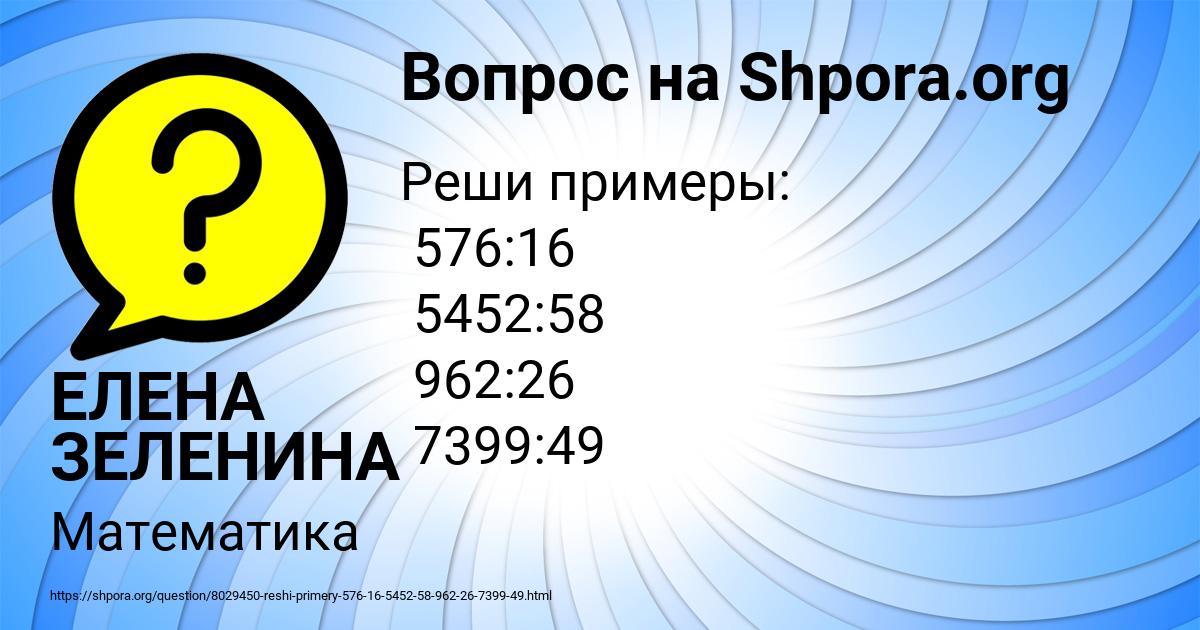 Картинка с текстом вопроса от пользователя ЕЛЕНА ЗЕЛЕНИНА