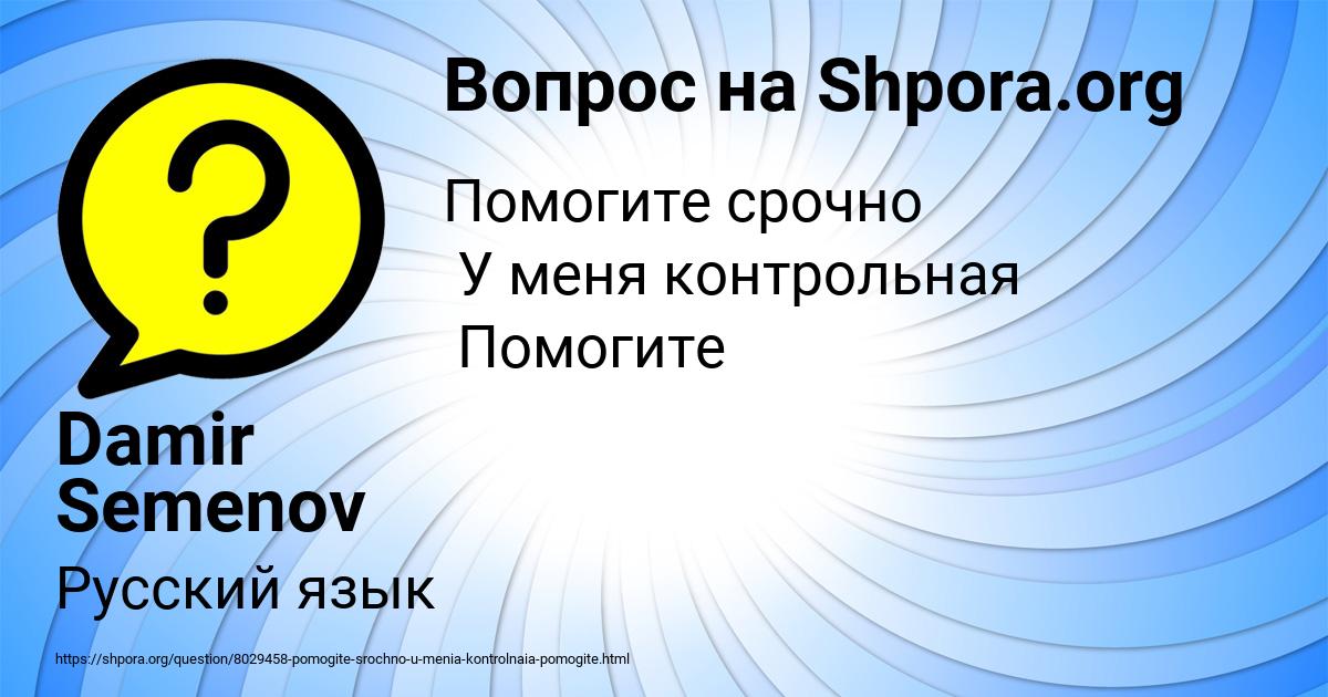 Картинка с текстом вопроса от пользователя Damir Semenov