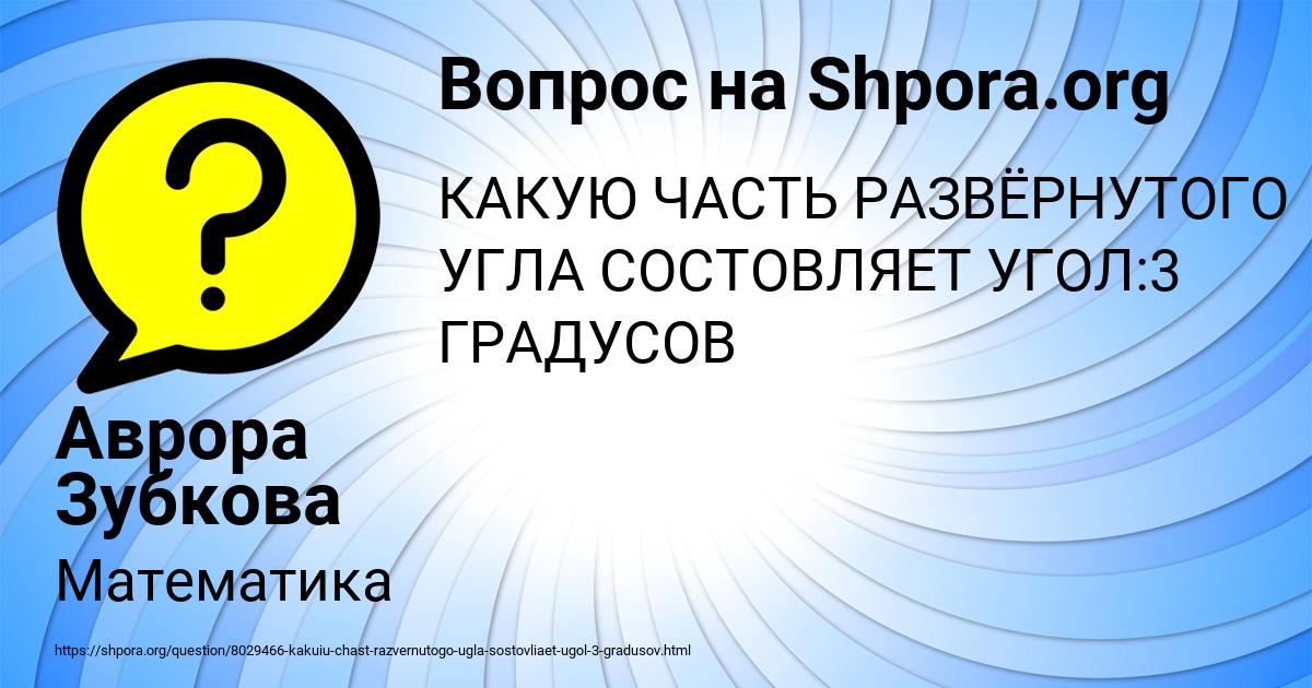 Картинка с текстом вопроса от пользователя Аврора Зубкова