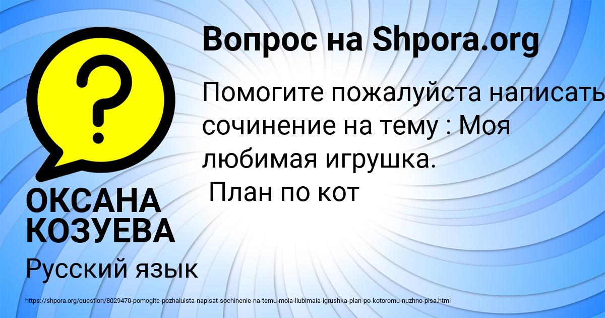 Картинка с текстом вопроса от пользователя ОКСАНА КОЗУЕВА