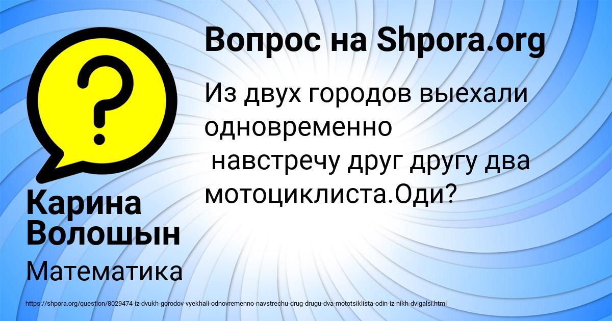 Картинка с текстом вопроса от пользователя Карина Волошын