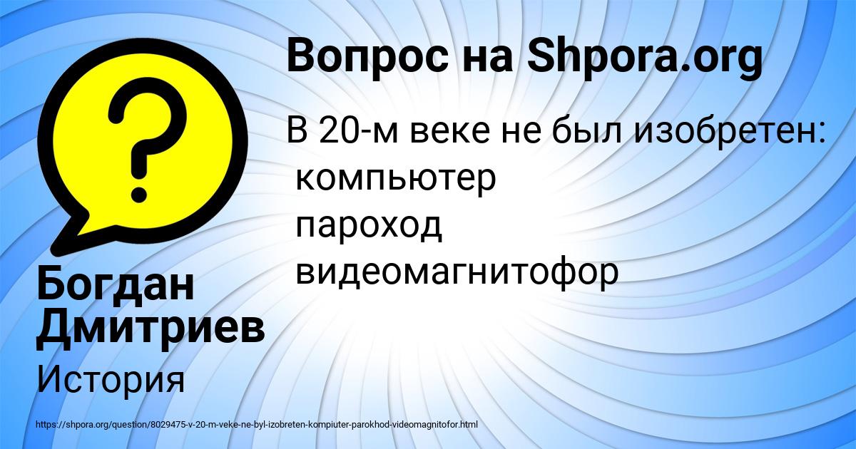 Картинка с текстом вопроса от пользователя Богдан Дмитриев