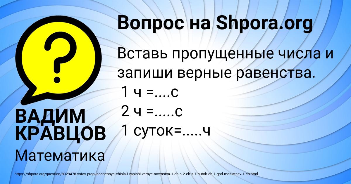 Картинка с текстом вопроса от пользователя ВАДИМ КРАВЦОВ