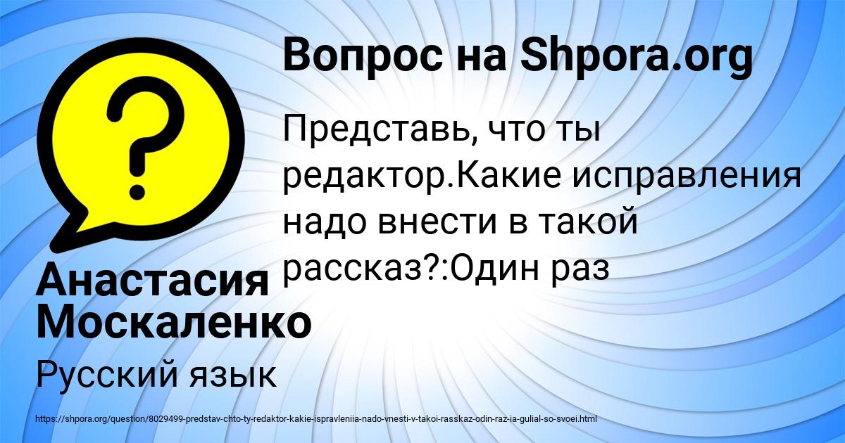 Картинка с текстом вопроса от пользователя Анастасия Москаленко