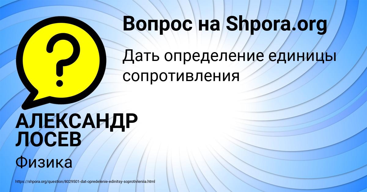 Картинка с текстом вопроса от пользователя АЛЕКСАНДР ЛОСЕВ