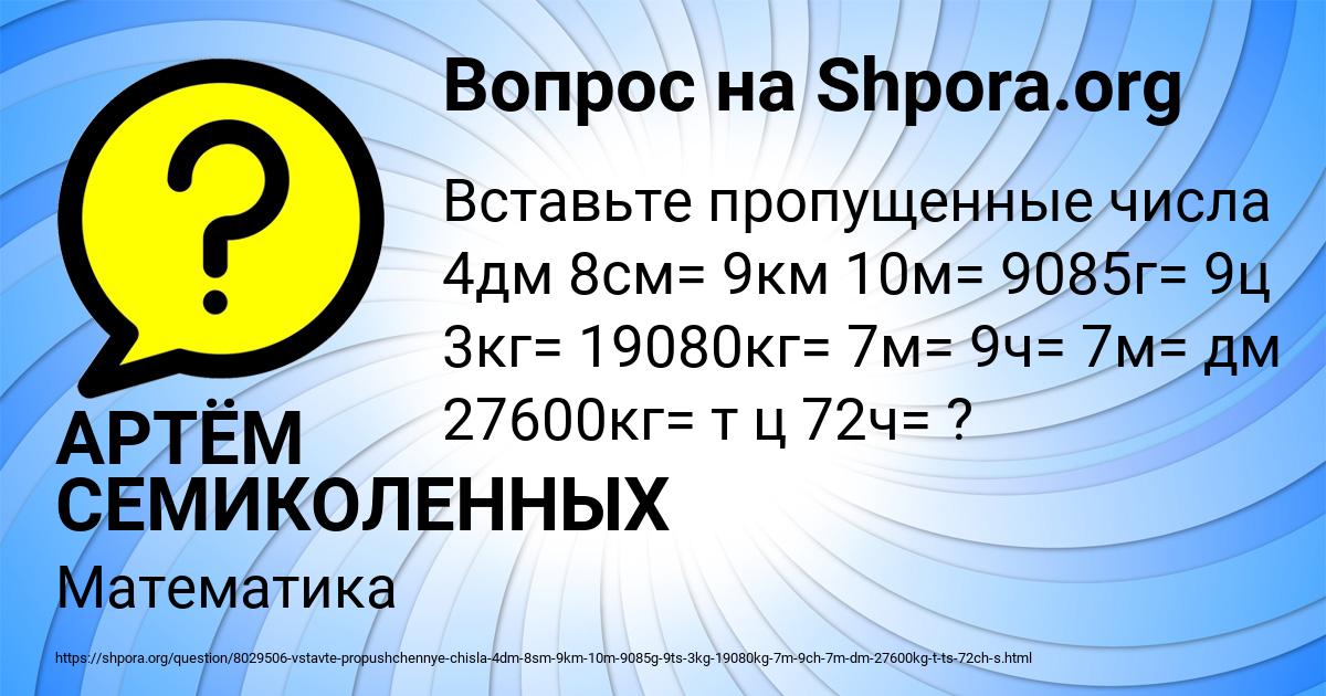 Картинка с текстом вопроса от пользователя АРТЁМ СЕМИКОЛЕННЫХ
