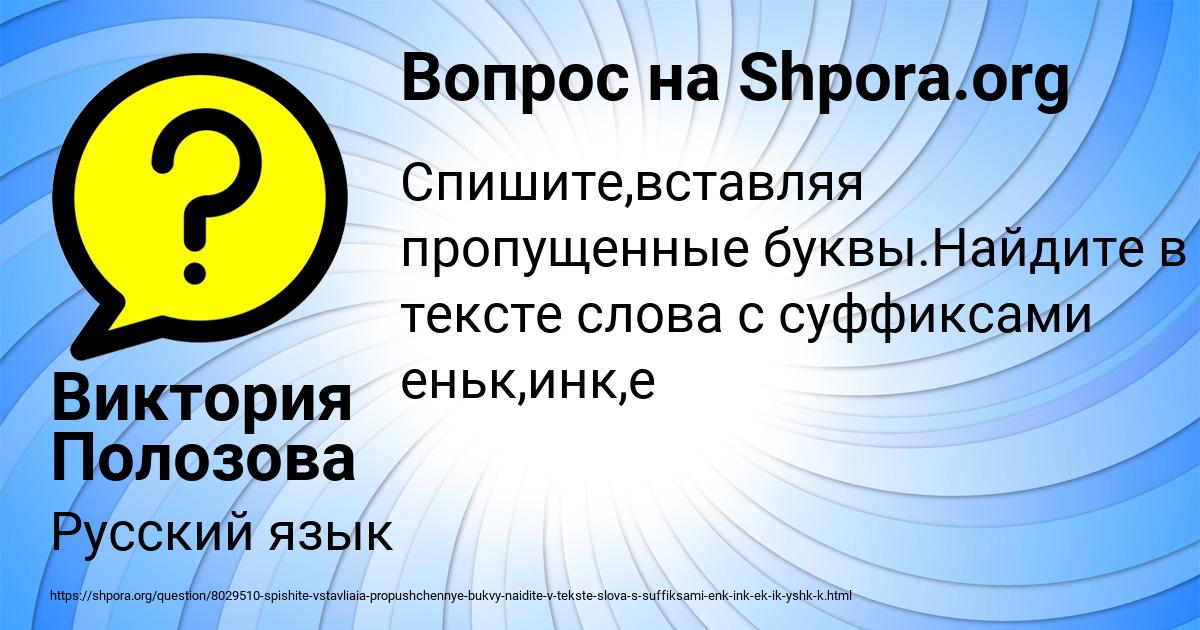 Картинка с текстом вопроса от пользователя Виктория Полозова