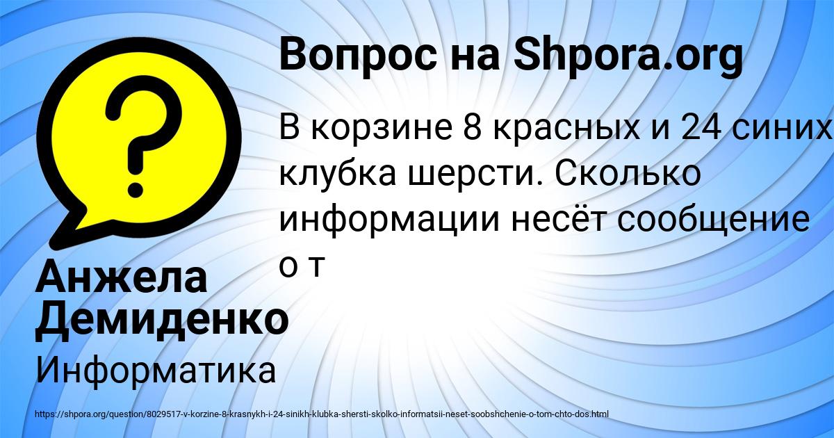 Картинка с текстом вопроса от пользователя Анжела Демиденко
