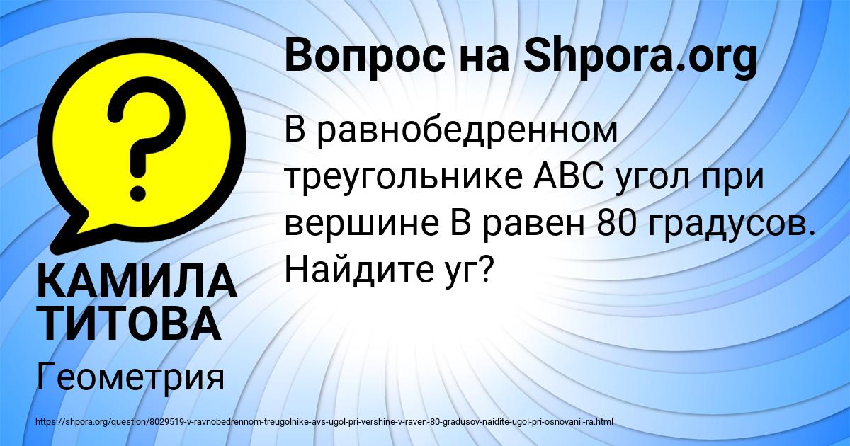 Картинка с текстом вопроса от пользователя КАМИЛА ТИТОВА