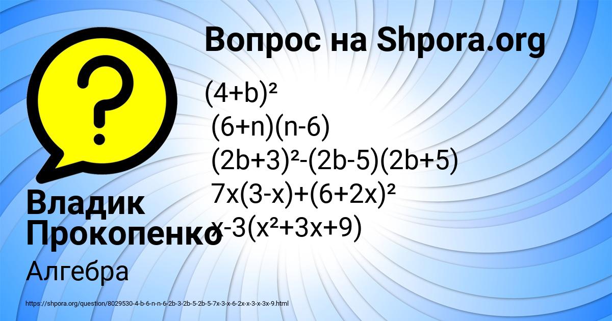 Картинка с текстом вопроса от пользователя Владик Прокопенко