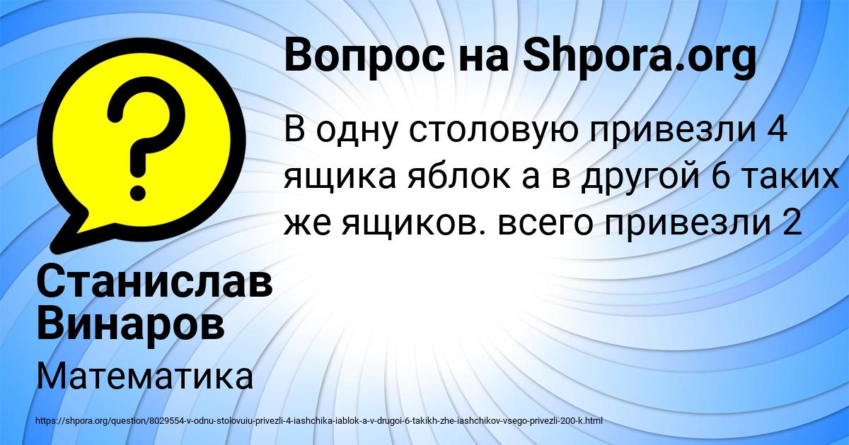 Картинка с текстом вопроса от пользователя Станислав Винаров