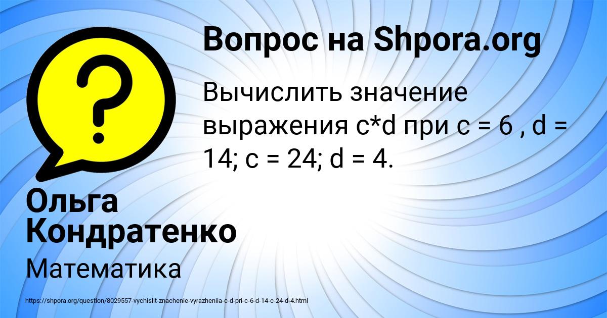 Картинка с текстом вопроса от пользователя Ольга Кондратенко