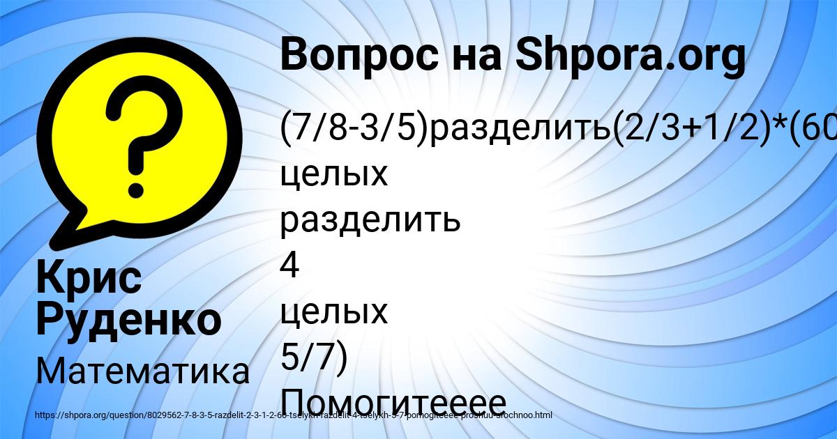Картинка с текстом вопроса от пользователя Крис Руденко