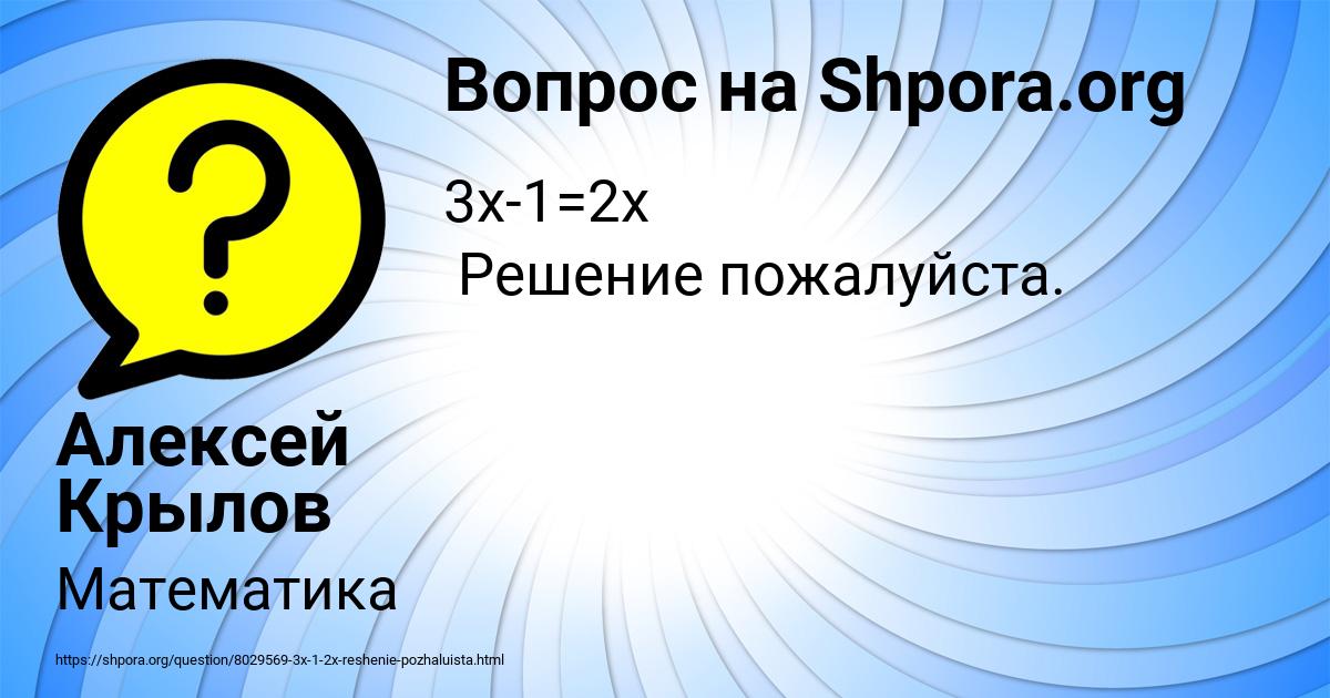 Картинка с текстом вопроса от пользователя Алексей Крылов