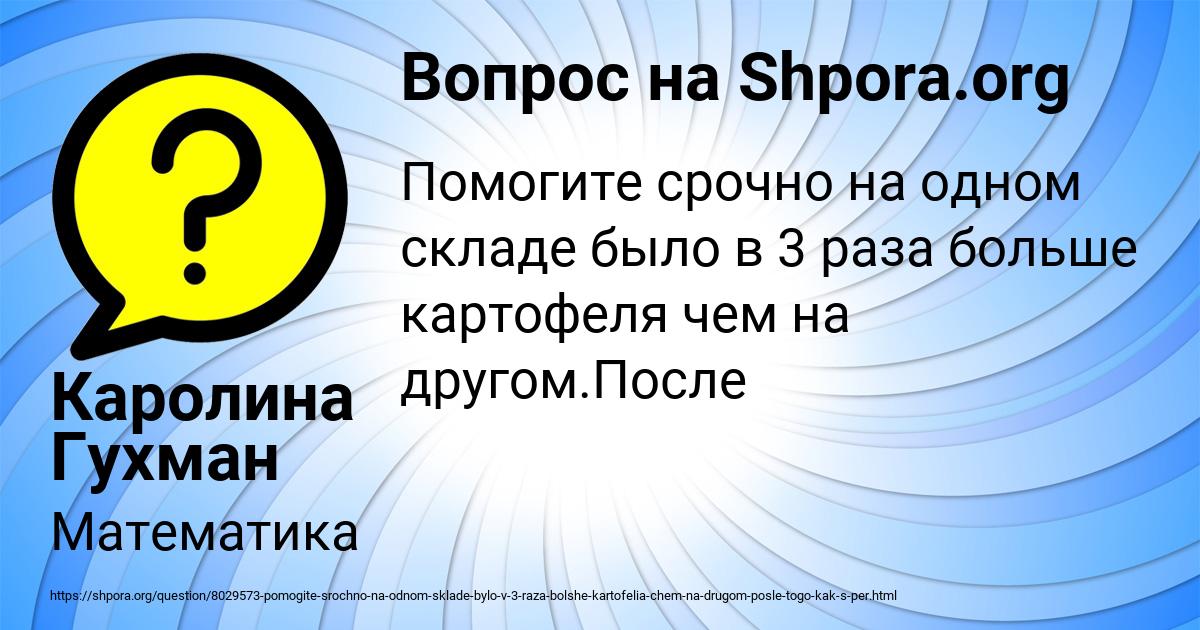 Картинка с текстом вопроса от пользователя Каролина Гухман
