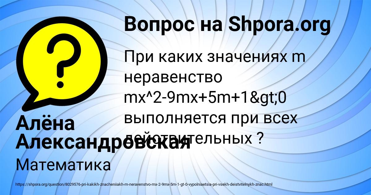 Картинка с текстом вопроса от пользователя Алёна Александровская