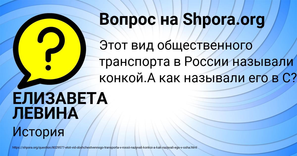 Картинка с текстом вопроса от пользователя ЕЛИЗАВЕТА ЛЕВИНА