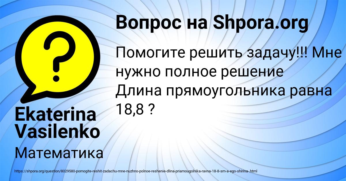 Картинка с текстом вопроса от пользователя Ekaterina Vasilenko