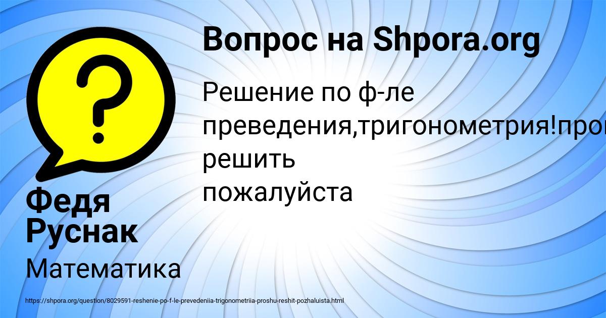 Картинка с текстом вопроса от пользователя Федя Руснак