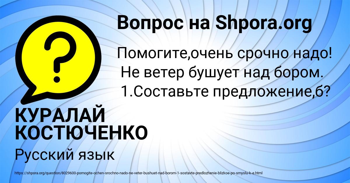 Картинка с текстом вопроса от пользователя КУРАЛАЙ КОСТЮЧЕНКО