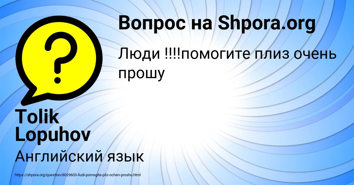 Картинка с текстом вопроса от пользователя Tolik Lopuhov