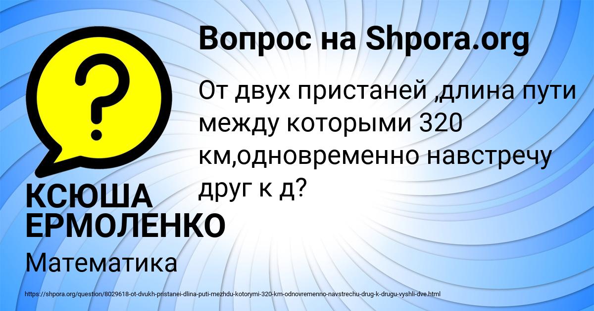 Картинка с текстом вопроса от пользователя КСЮША ЕРМОЛЕНКО