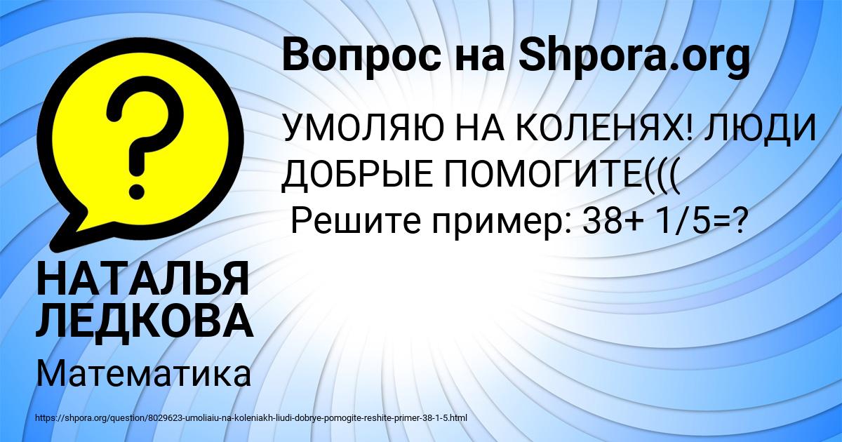 Картинка с текстом вопроса от пользователя НАТАЛЬЯ ЛЕДКОВА