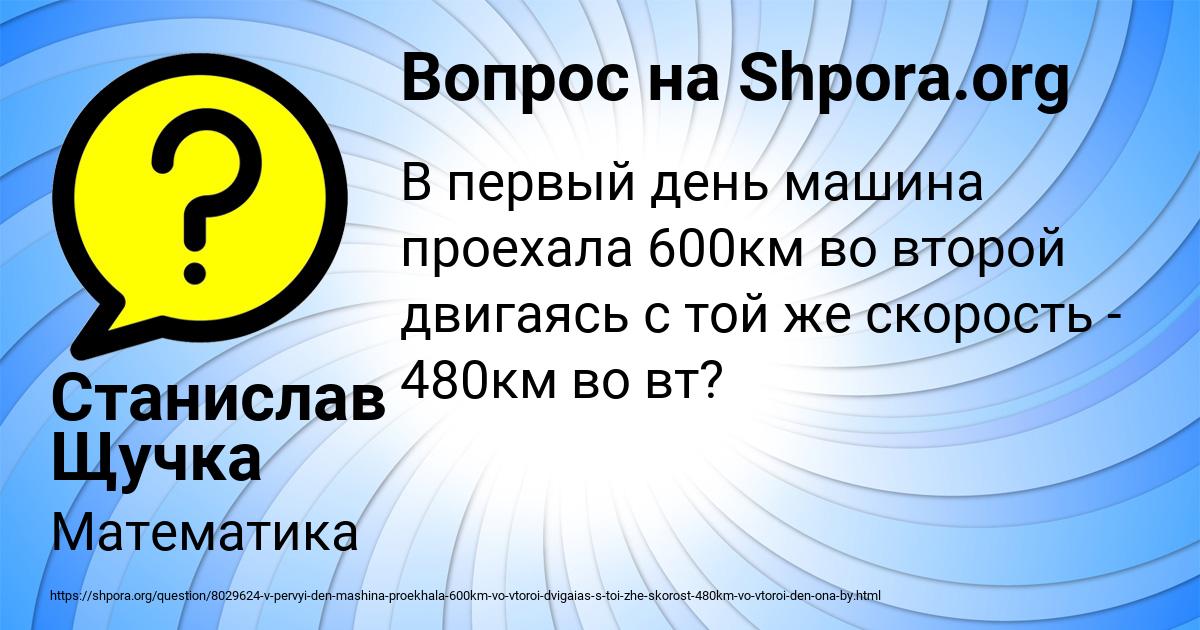 Картинка с текстом вопроса от пользователя Станислав Щучка