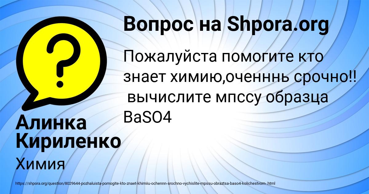 Картинка с текстом вопроса от пользователя Алинка Кириленко