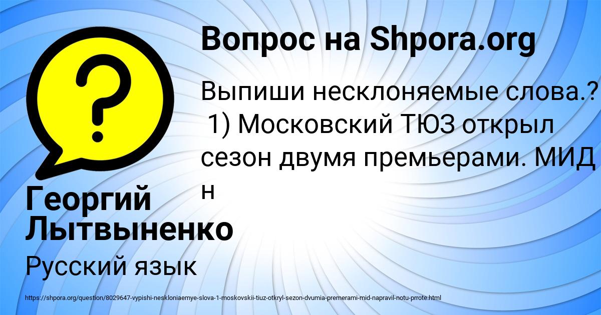 Картинка с текстом вопроса от пользователя Георгий Лытвыненко